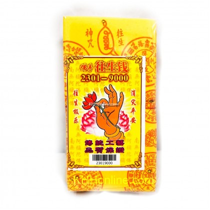 佛手往生钱  / 极品100