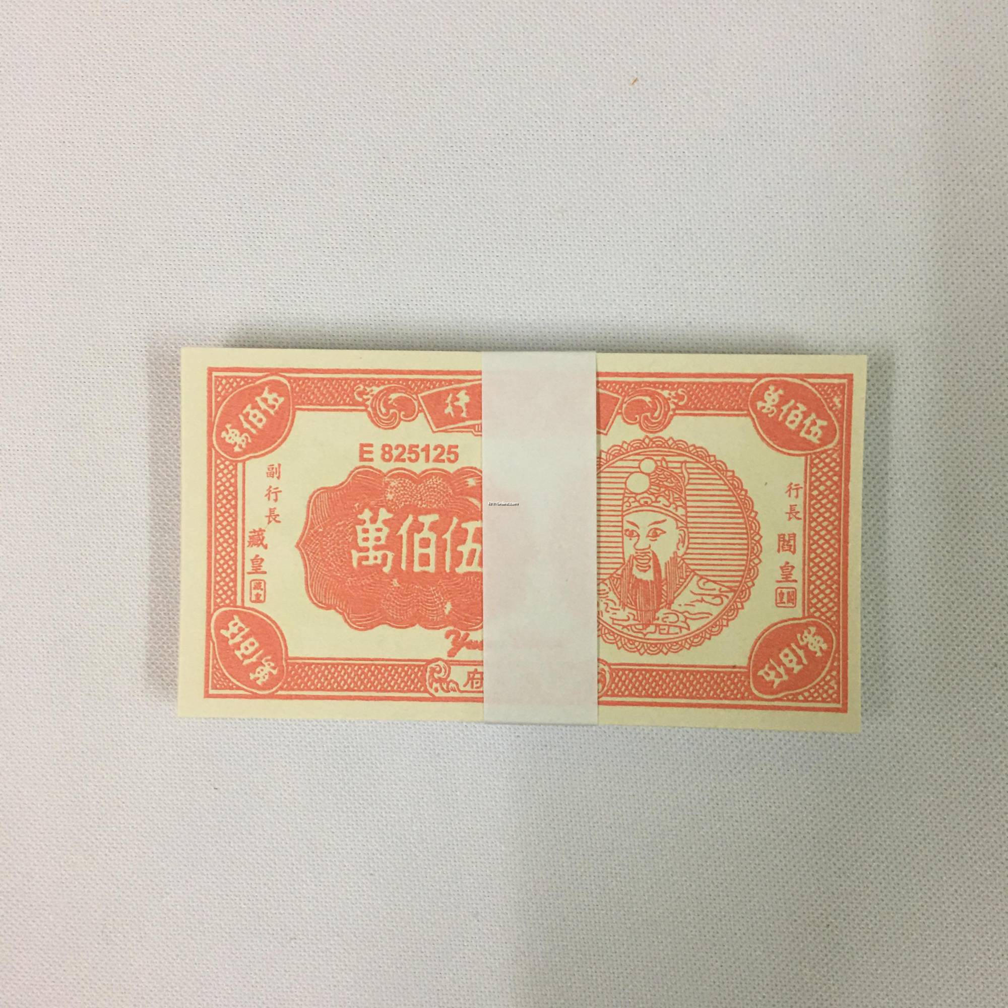 伍佰万冥币（条）